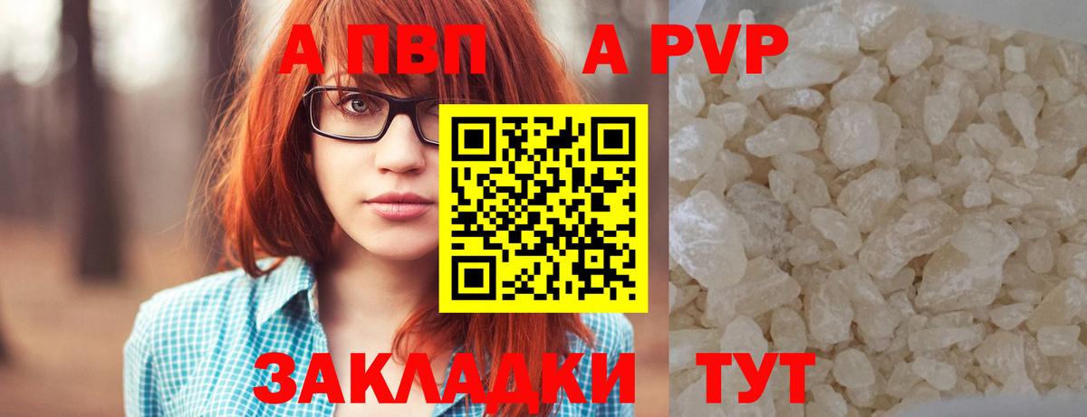 APVP Crystall  Вход с VPN  APVP  Alpha PVP кристаллы  A-PVP Соль  Южноуральск 