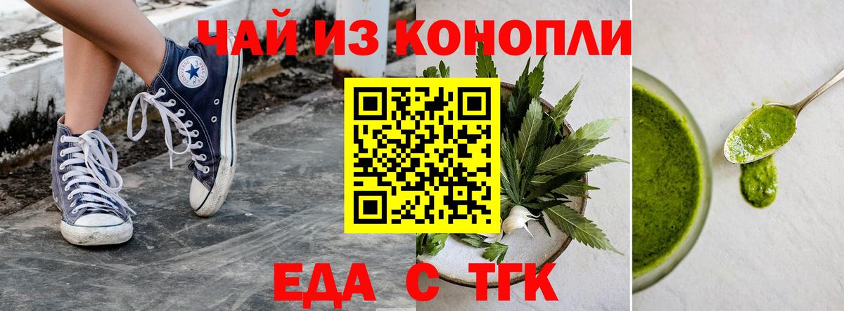 Еда ТГК конопля  Вход с VPN  Южноуральск 