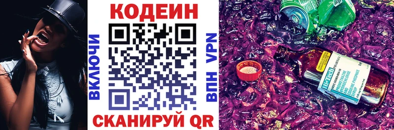 Кодеин Purple Drank  Южноуральск 