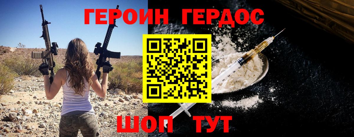 ГЕРОИН хмурый Южноуральск