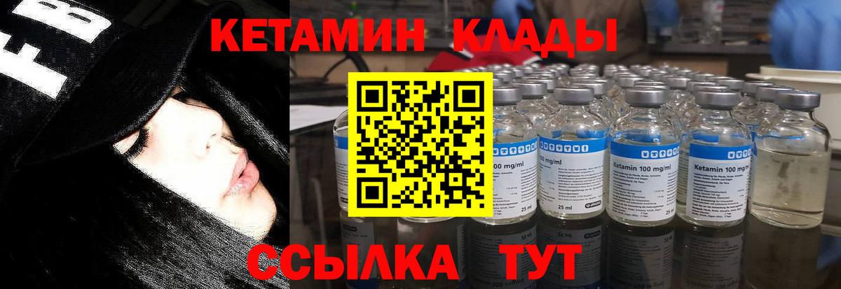 Кетамин VHQ Южноуральск
