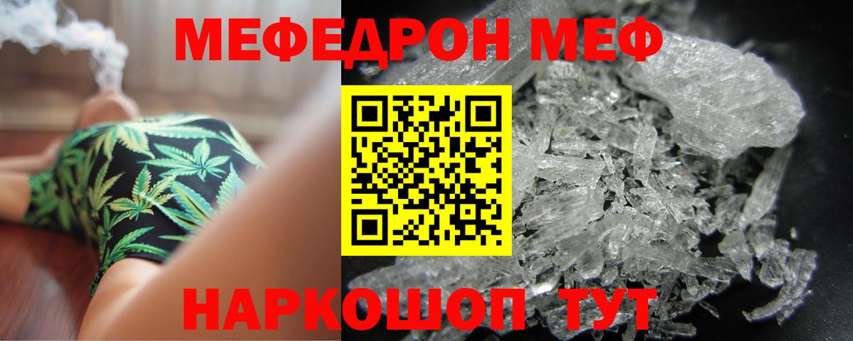 Меф кристаллы Южноуральск