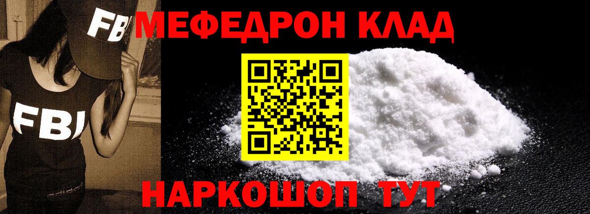 МЯУ-МЯУ  Меф кристаллы  Мефедрон мяу мяу  Вход с VPN  Южноуральск 