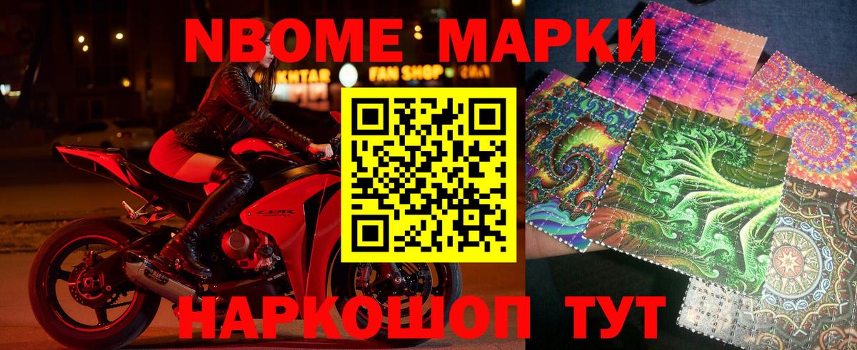 Марки N-bome 1,8мг  Вход с VPN  Южноуральск  Наркотические марки  Марки N-bome 1,8мг 