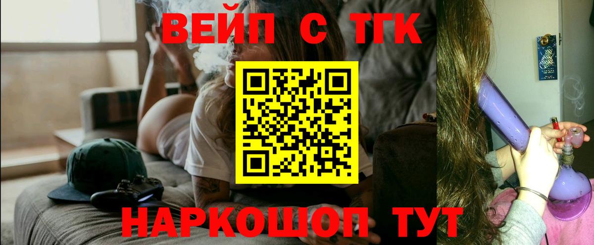 ТГК вейп с тгк Южноуральск